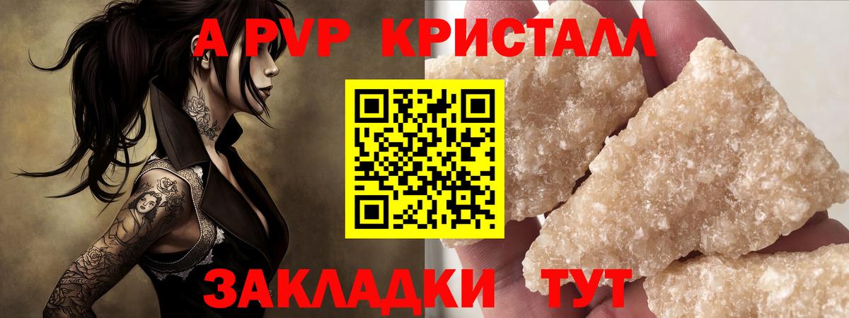 Саранск  Alfa_PVP СК  A-PVP мука  Alpha PVP Crystall  A-PVP  Вход с VPN 