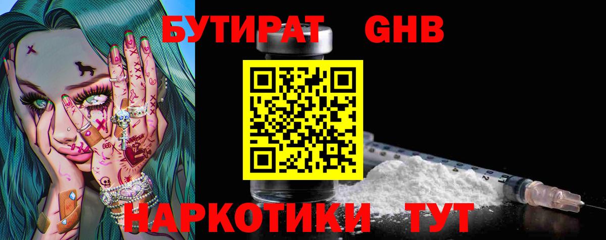Саранск  БУТИРАТ 99%  Вход с VPN 