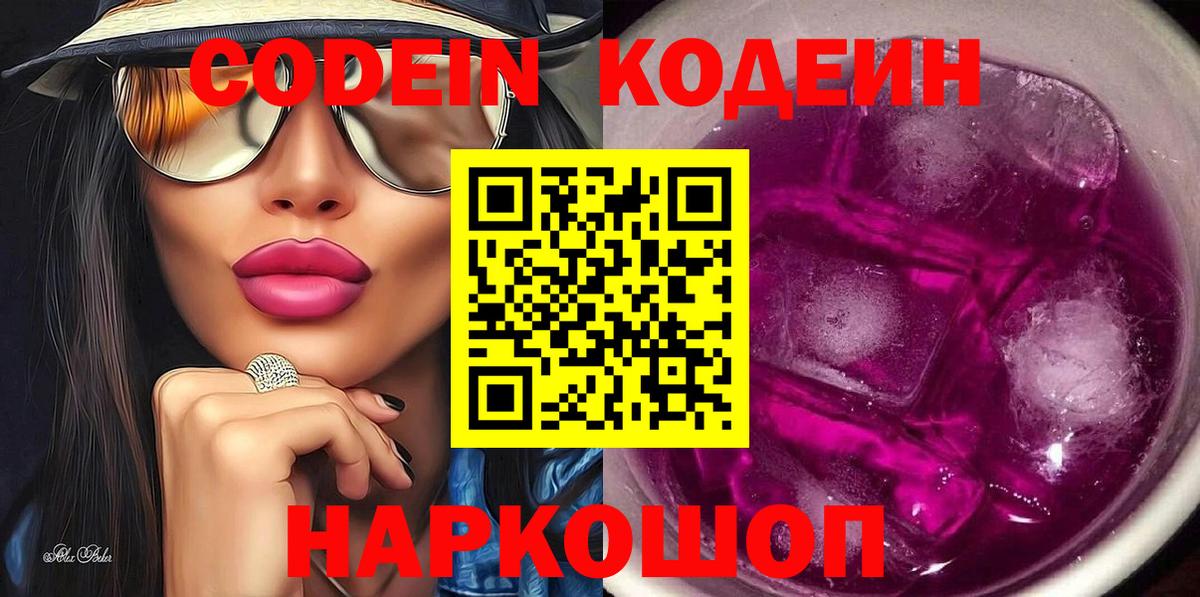 Саранск  Кодеиновый сироп Lean напиток Lean (лин)  Вход с VPN 