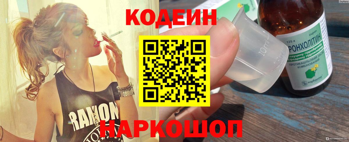 Кодеиновый сироп Lean напиток Lean (лин) Саранск