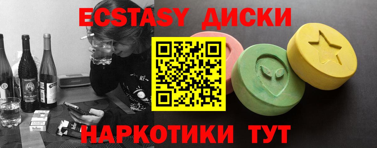 Ecstasy круглые  Экстази MDMA  ЭКСТАЗИ  Вход с VPN  Саранск 