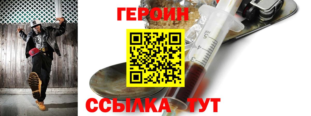 ГЕРОИН герыч Саранск
