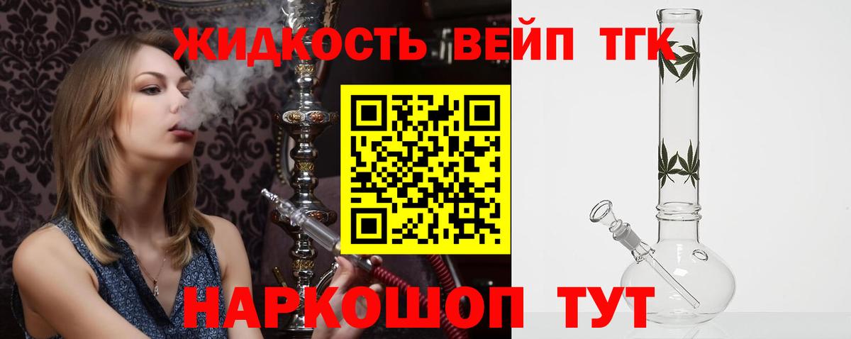 Дистиллят ТГК вейп с тгк  Вход с VPN  Саранск 